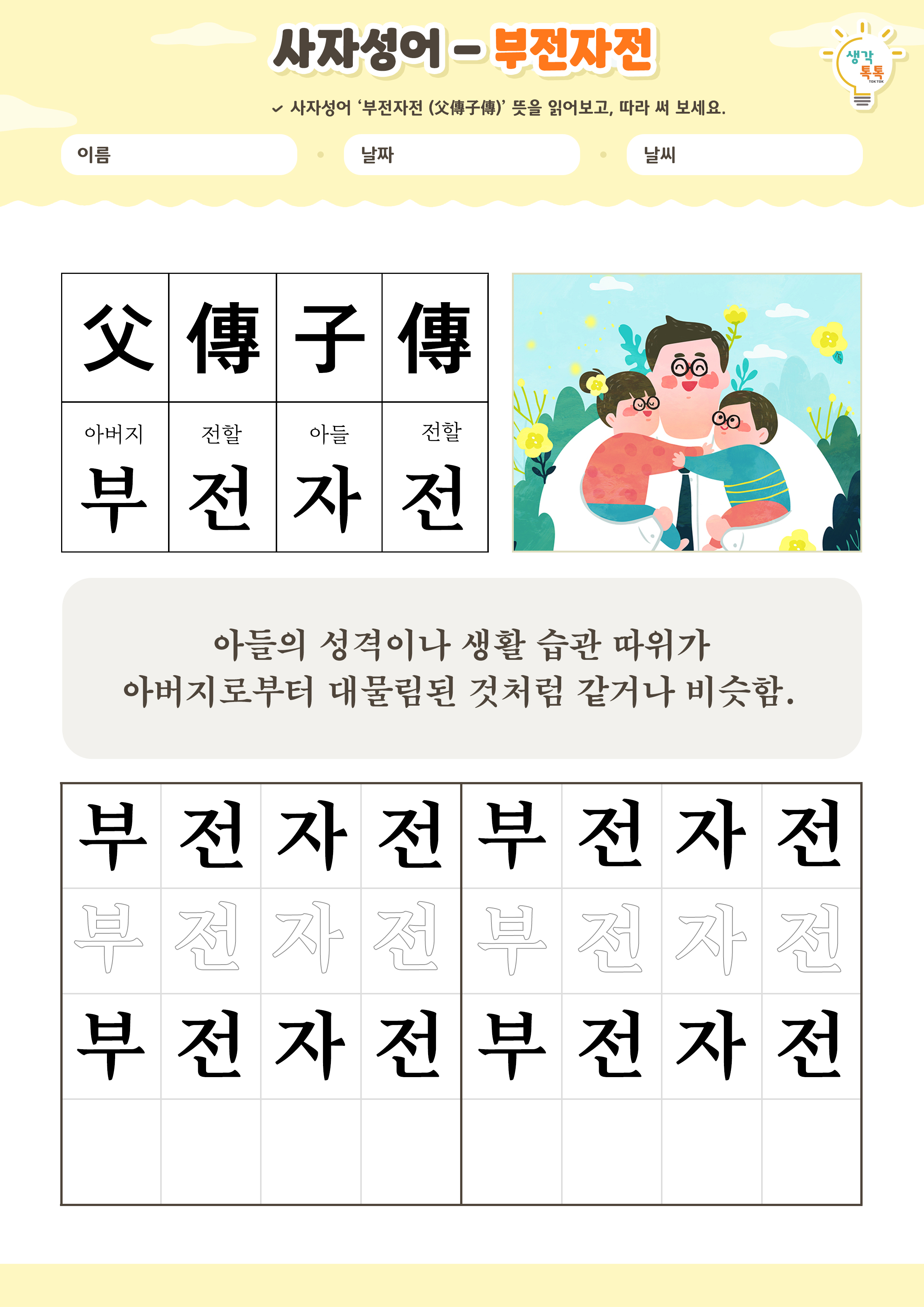 나의 가족 소개하기 활동지